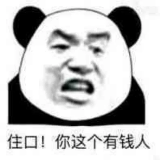 😃 Стикер «核心支付群友专享» для Telegram