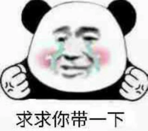 😂 Стикер «核心支付群友专享» для Telegram