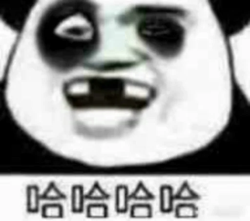 😂 Стикер «核心支付群友专享» для Telegram