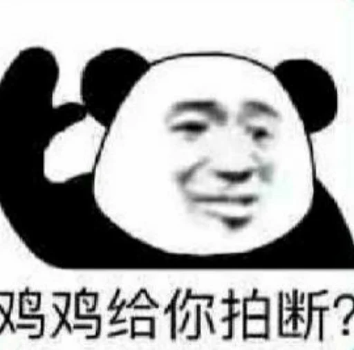 😒 Стикер «核心支付群友专享» для Telegram