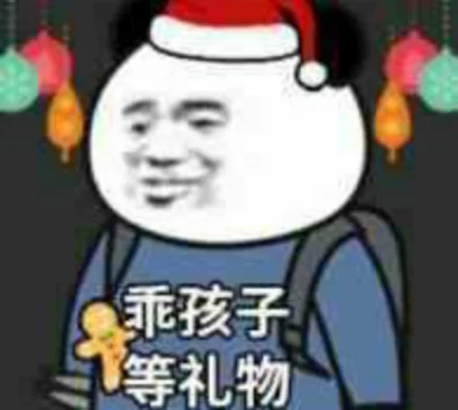 😋 Стикер «核心支付群友专享» для Telegram