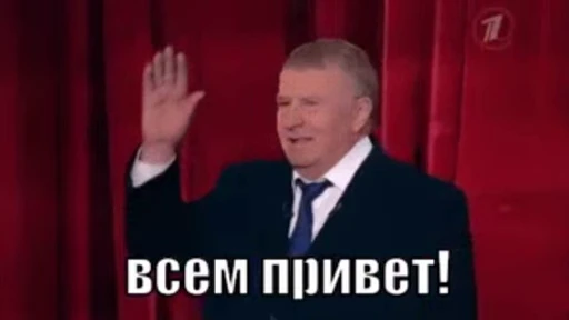 👋 Стикер «Жириновский ЛДПР» для Telegram