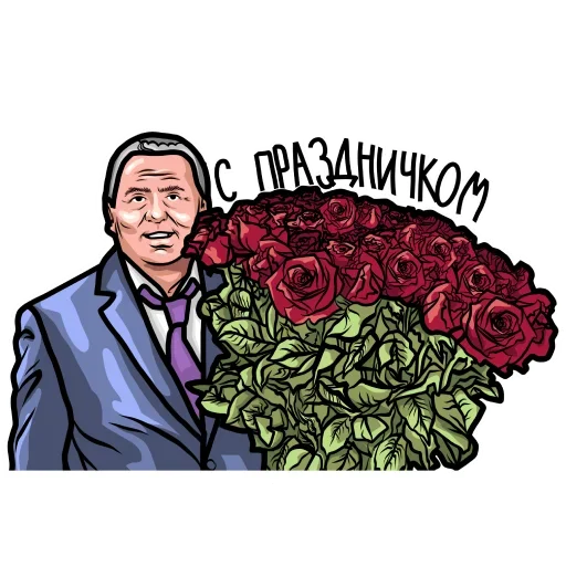 👏 Стикер «ЛДПР Жириновский» для Telegram