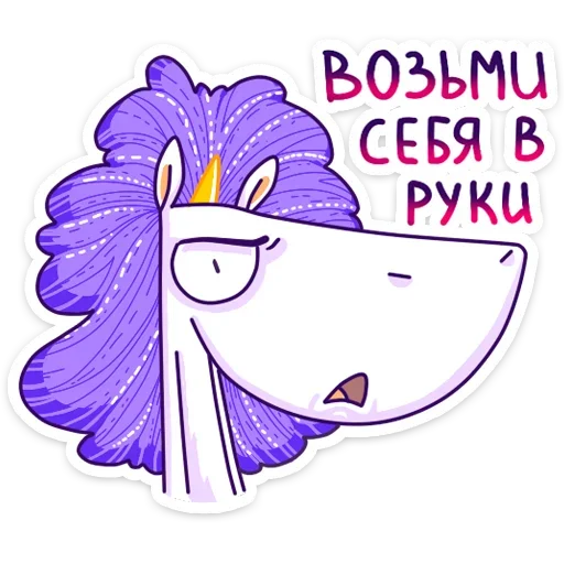 😡 Стикер «Единорог Жорка» для Telegram