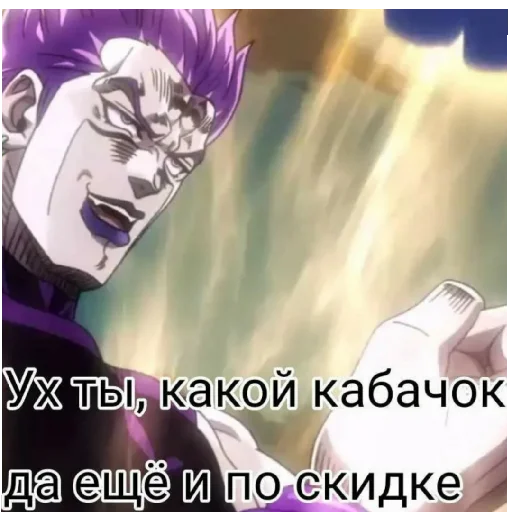 😄 Стикер «Жожо или Джо Джо стикеры memItachi2» для Telegram