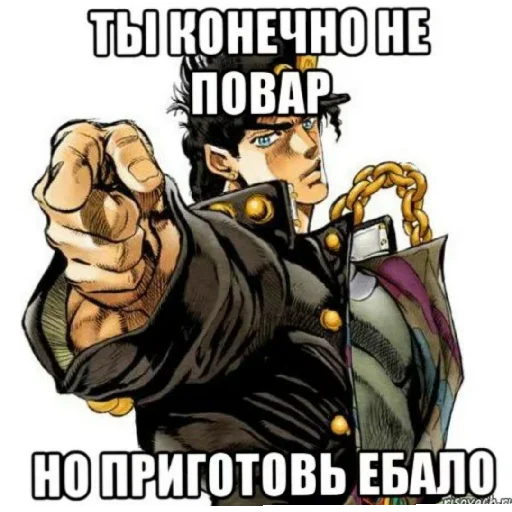 😄 Стикер «Жожо или Джо Джо стикеры memItachi2» для Telegram