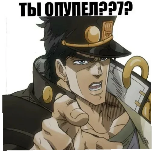 😄 Стикер «Жожо или Джо Джо стикеры memItachi2» для Telegram