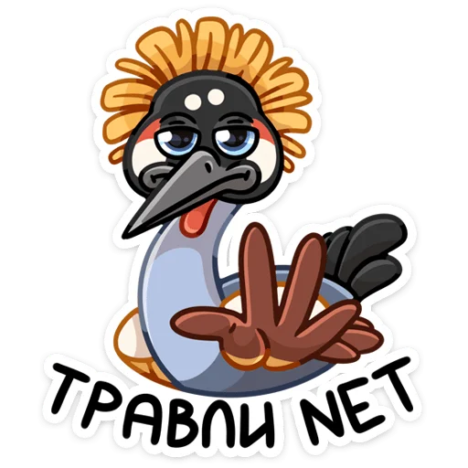 🖖 Стикер «Журавлик Жу» для Telegram