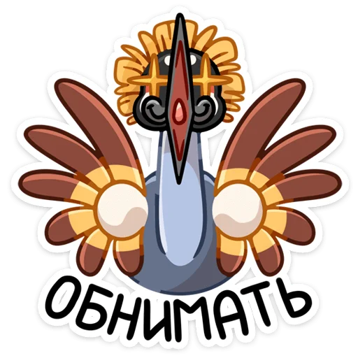 🤗 Стикер «Журавлик Жу» для Telegram