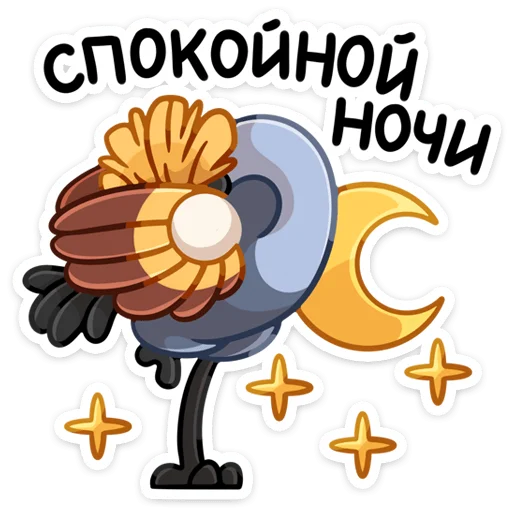 😴 Стикер «Журавлик Жу» для Telegram