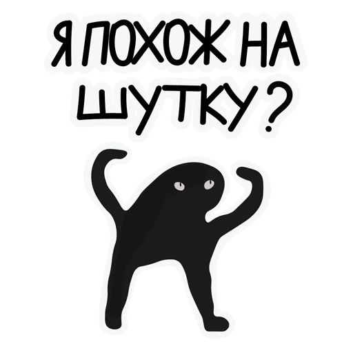 😂 Стикер «Мем-стики» для Telegram