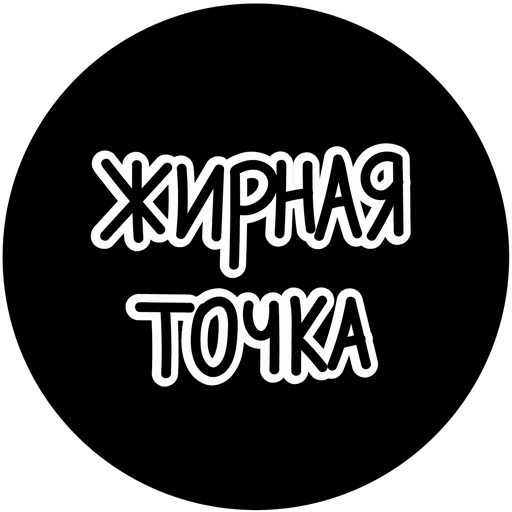 😒 Стикер «Мем-стики» для Telegram