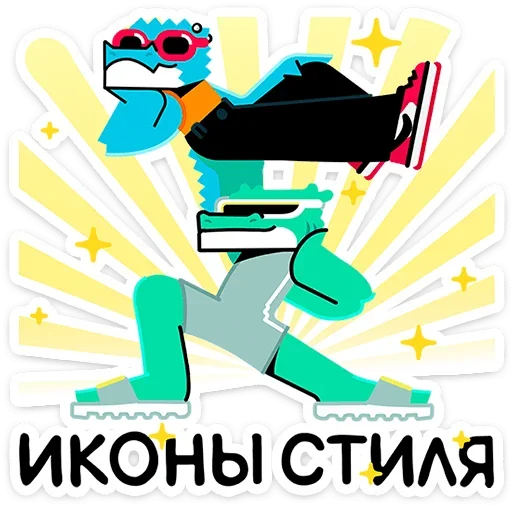 💃 Стикер «Зилл -» для Telegram