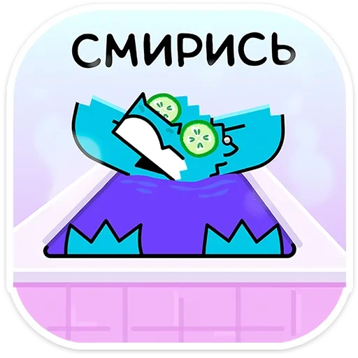 🛀 Стикер «Зилл -» для Telegram