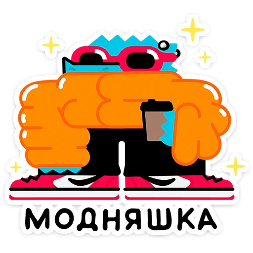 😎 Стикер «Зилл -» для Telegram