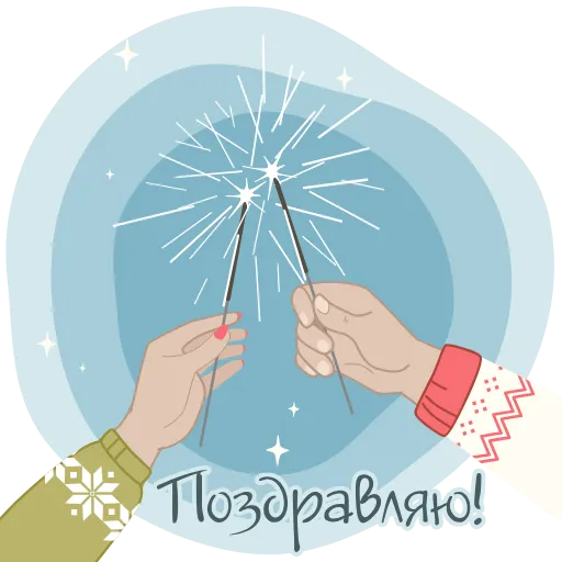 🎉 Стикер «Зима с МТС» для Telegram