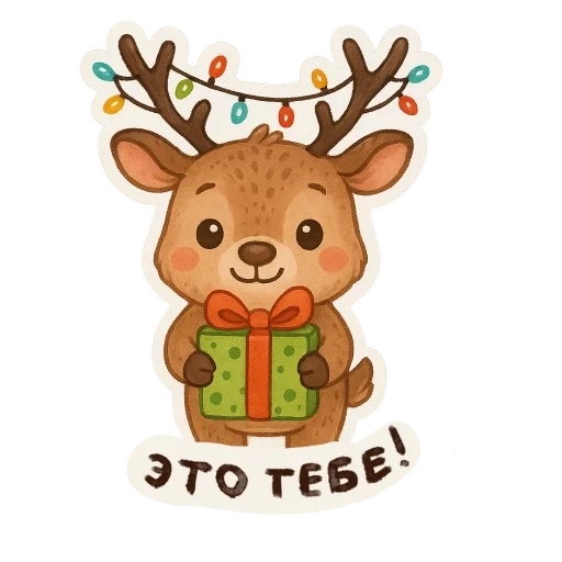 🦌 Стикер «зимние истории» для Telegram