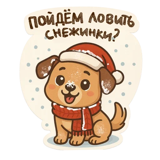 🐶 Стикер «зимние истории» для Telegram
