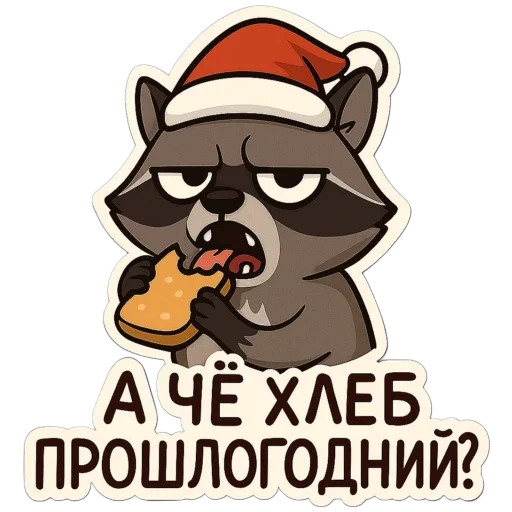🦝 Стикер «зимние истории» для Telegram
