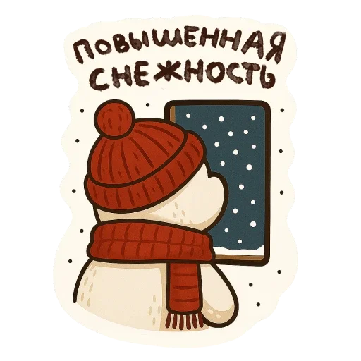 🐻‍❄️ Стикер «зимние истории» для Telegram