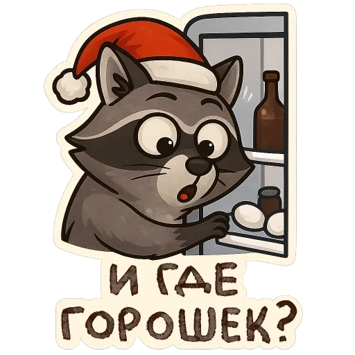 🦝 Стикер «зимние истории» для Telegram