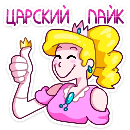 👍 Стикер «Принцесса Злата» для Telegram