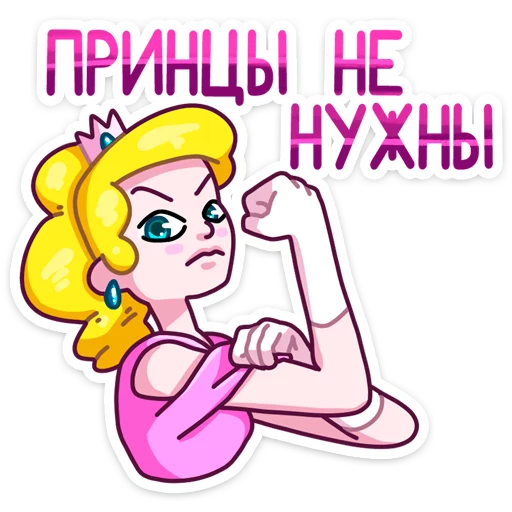 💪 Стикер «Принцесса Злата» для Telegram