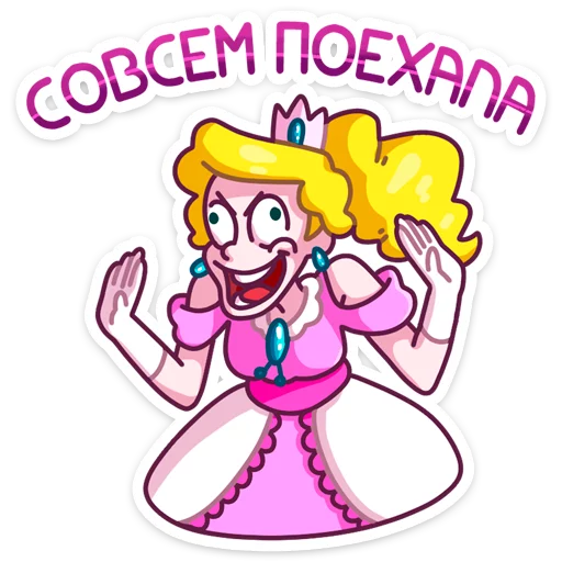 🤤 Стикер «Принцесса Злата» для Telegram