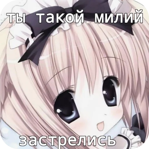 🥰 Стикер «Злая няшка» для Telegram