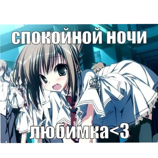 🥰 Стикер «Злая няшка» для Telegram