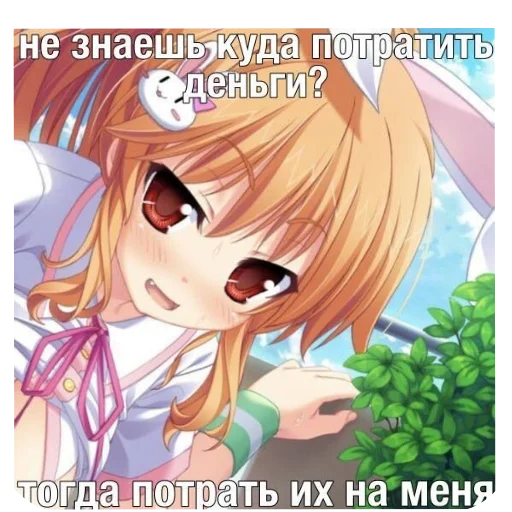 👄 Стикер «Злая няшка» для Telegram