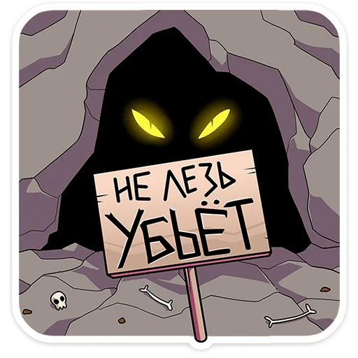 😡 Стикер «Злобяка» для Telegram