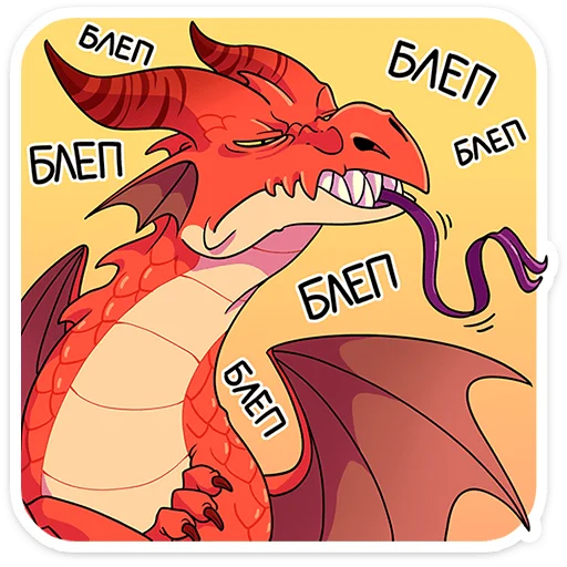 😛 Стикер «Злобяка» для Telegram