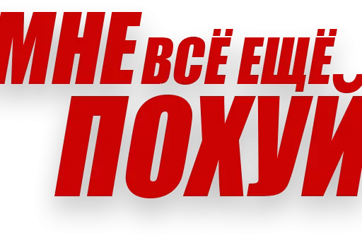 Стикерпак Злойпитерский2 для Telegram