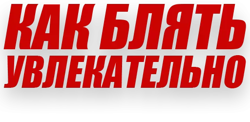 🤔 Стикер «Злойпитерский2» для Telegram