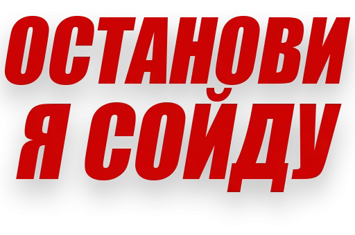 😤 Стикер «Злойпитерский2» для Telegram