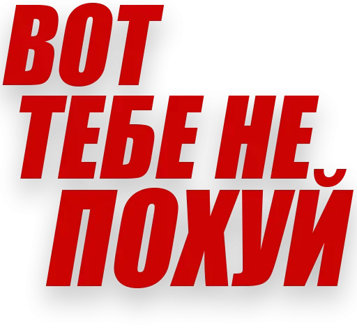 😒 Стикер «Злойпитерский2» для Telegram