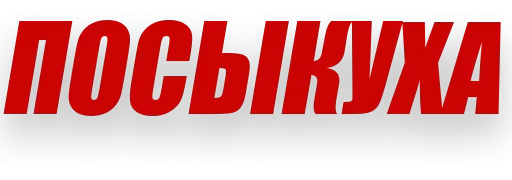 🙃 Стикер «Злойпитерский2» для Telegram