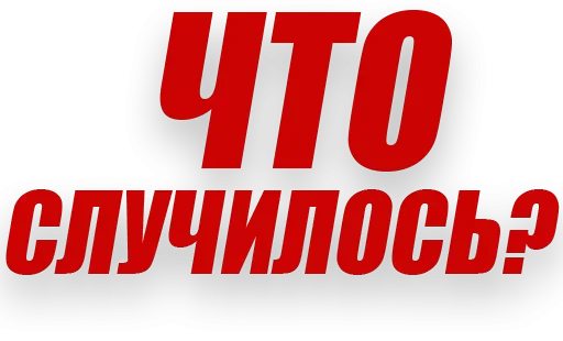 😨 Стикер «Злойпитерский2» для Telegram