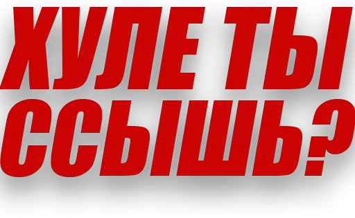 😑 Стикер «Злойпитерский2» для Telegram