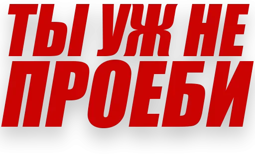 🙏 Стикер «Злойпитерский2» для Telegram
