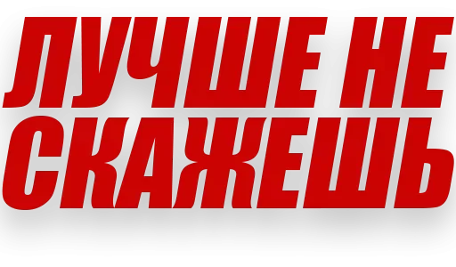 👍 Стикер «Злойпитерский2» для Telegram