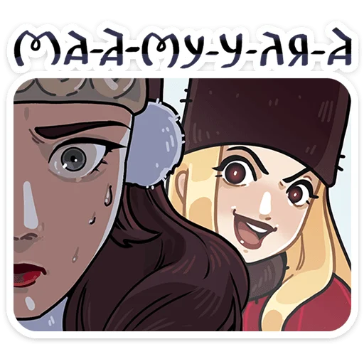 😏 Стикер «Боярыня Злослава» для Telegram