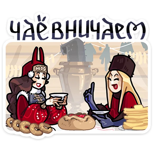 ☕️ Стикер «Боярыня Злослава» для Telegram