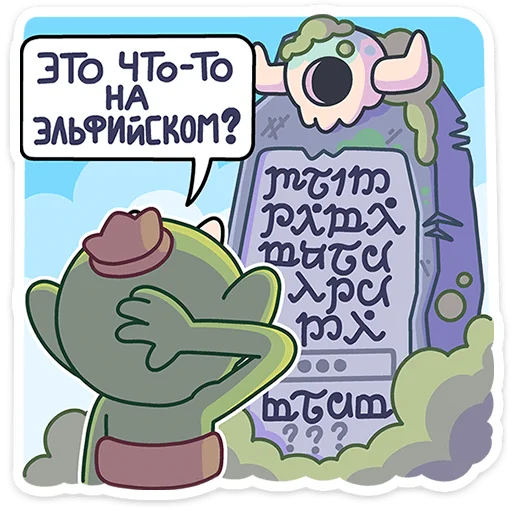 🤔 Стикер «Злыдница» для Telegram