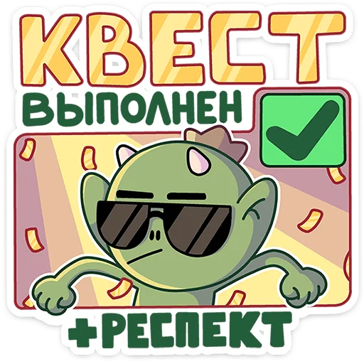 😎 Стикер «Злыдница» для Telegram