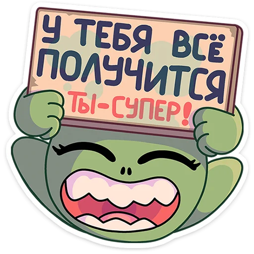 💪 Стикер «Злыдница» для Telegram