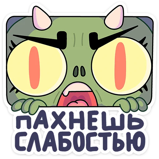 👺 Стикер «Злыдница» для Telegram