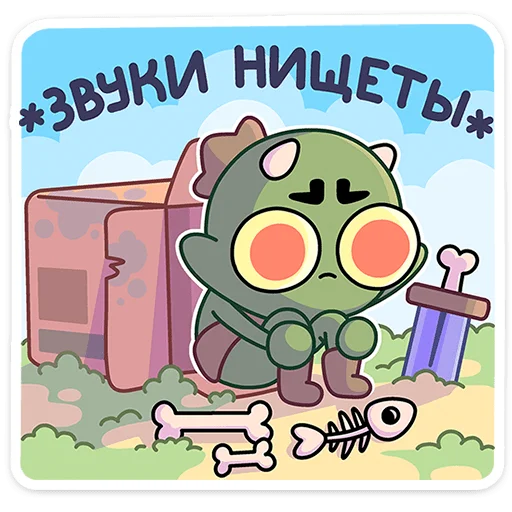 😖 Стикер «Злыдница» для Telegram