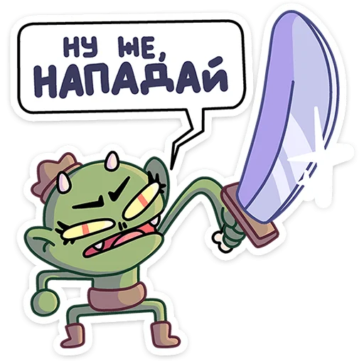 🔪 Стикер «Злыдница» для Telegram